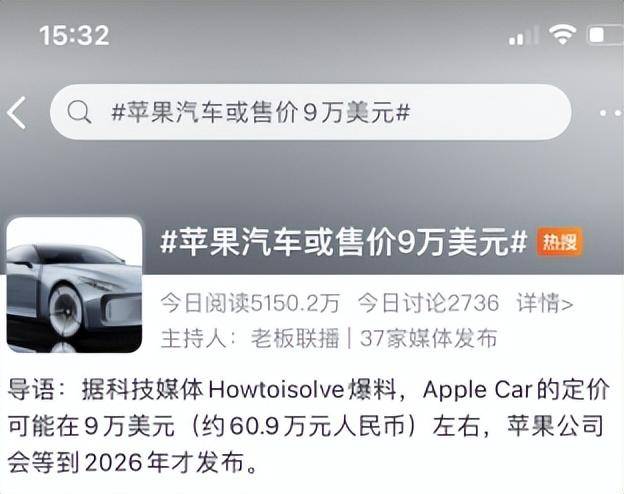 abk汽车生态苹果版
:原创
                苹果汽车或将卖9万美元？车都没有，何来定价一说？