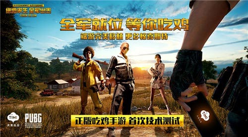 手机版pubg全军出击pubg绝地求生官网入口-第2张图片-太平洋在线下载