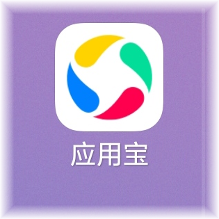 应用宝手机苹果版应用宝app苹果版-第1张图片-太平洋在线下载