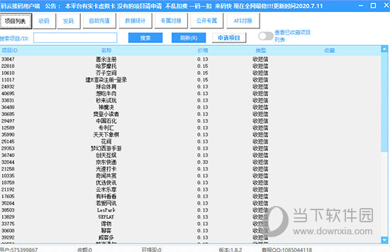 接码客户端接码验证码app-第1张图片-太平洋在线下载