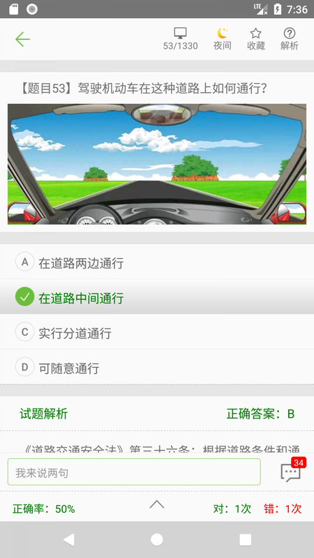 货运一点通手机版下载驾校一点通从业资格证货运模拟考试-第2张图片-太平洋在线下载