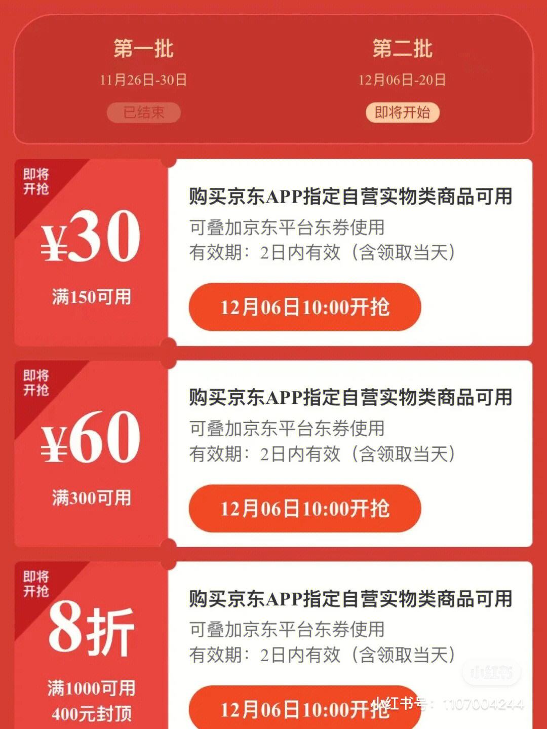 京东苹果公开版全年无忧版京东app官网下载安装免费苹果-第1张图片-太平洋在线下载