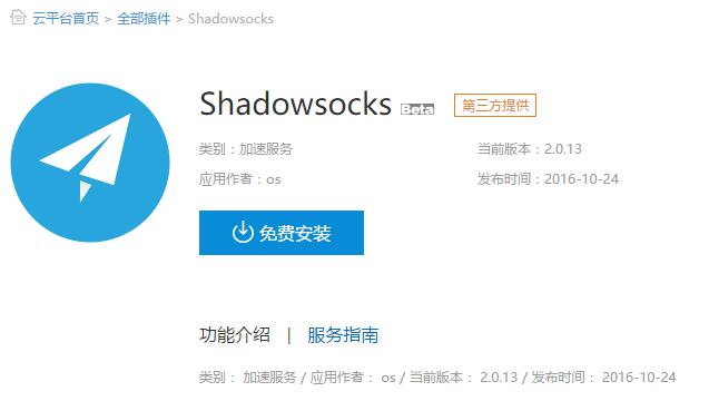 shadowsok客户端使用shadowrocket电脑版下载-第2张图片-太平洋在线下载