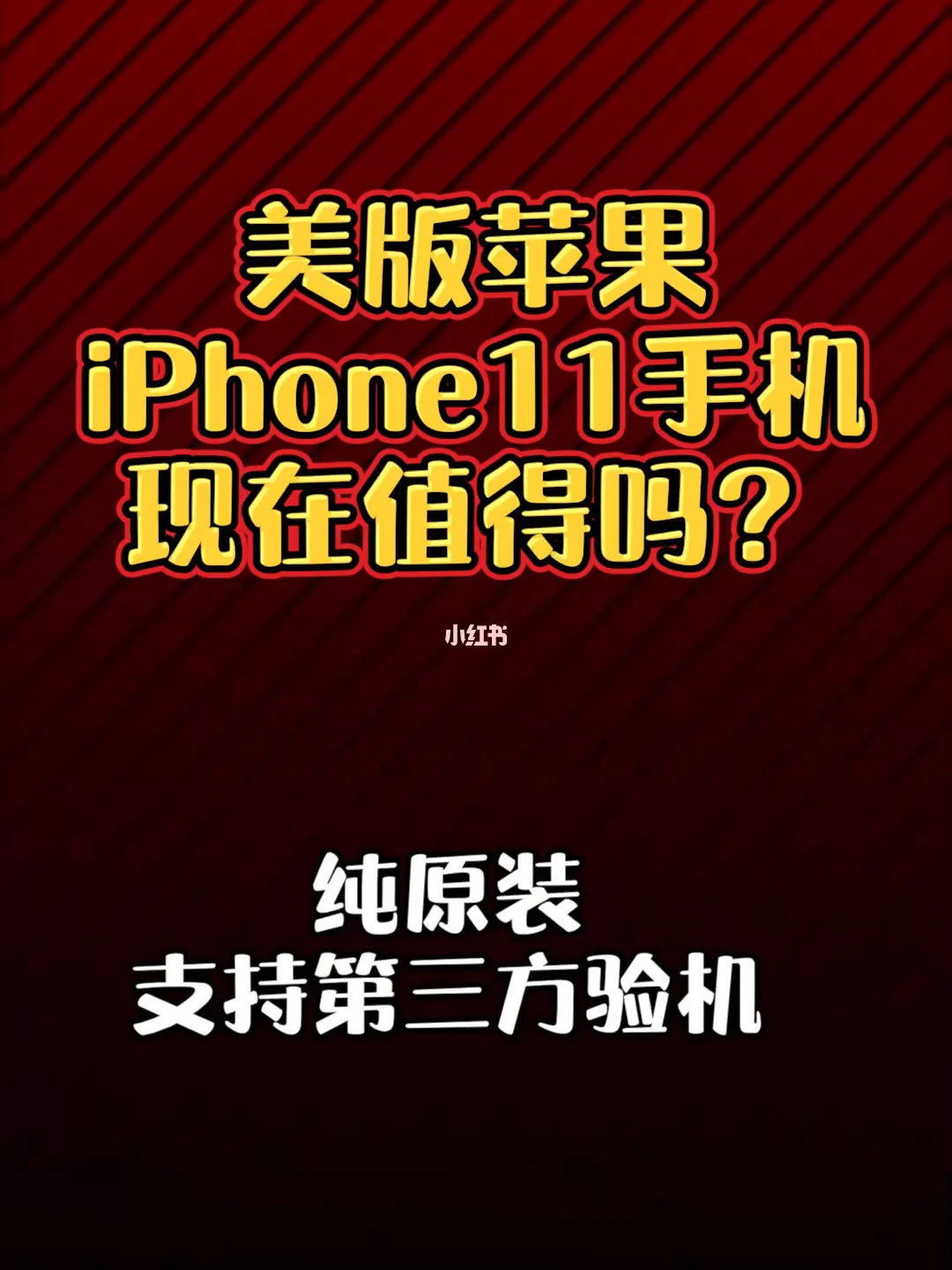 美版与国版苹果11美版苹果为什么不建议买-第1张图片-太平洋在线下载