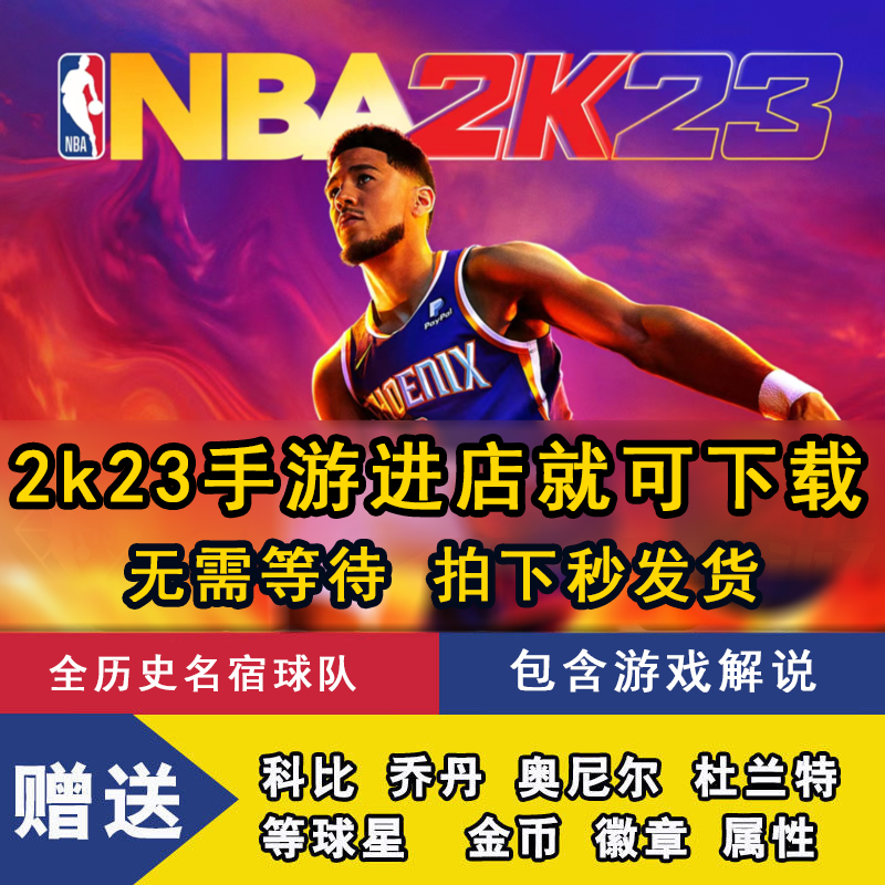 手机版nba2k游戏nba2k手游在哪里下载