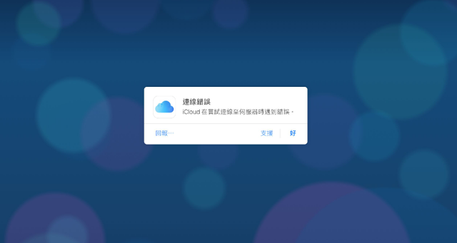 icloud客户端打不开icloud客户端怎么下载-第2张图片-太平洋在线下载