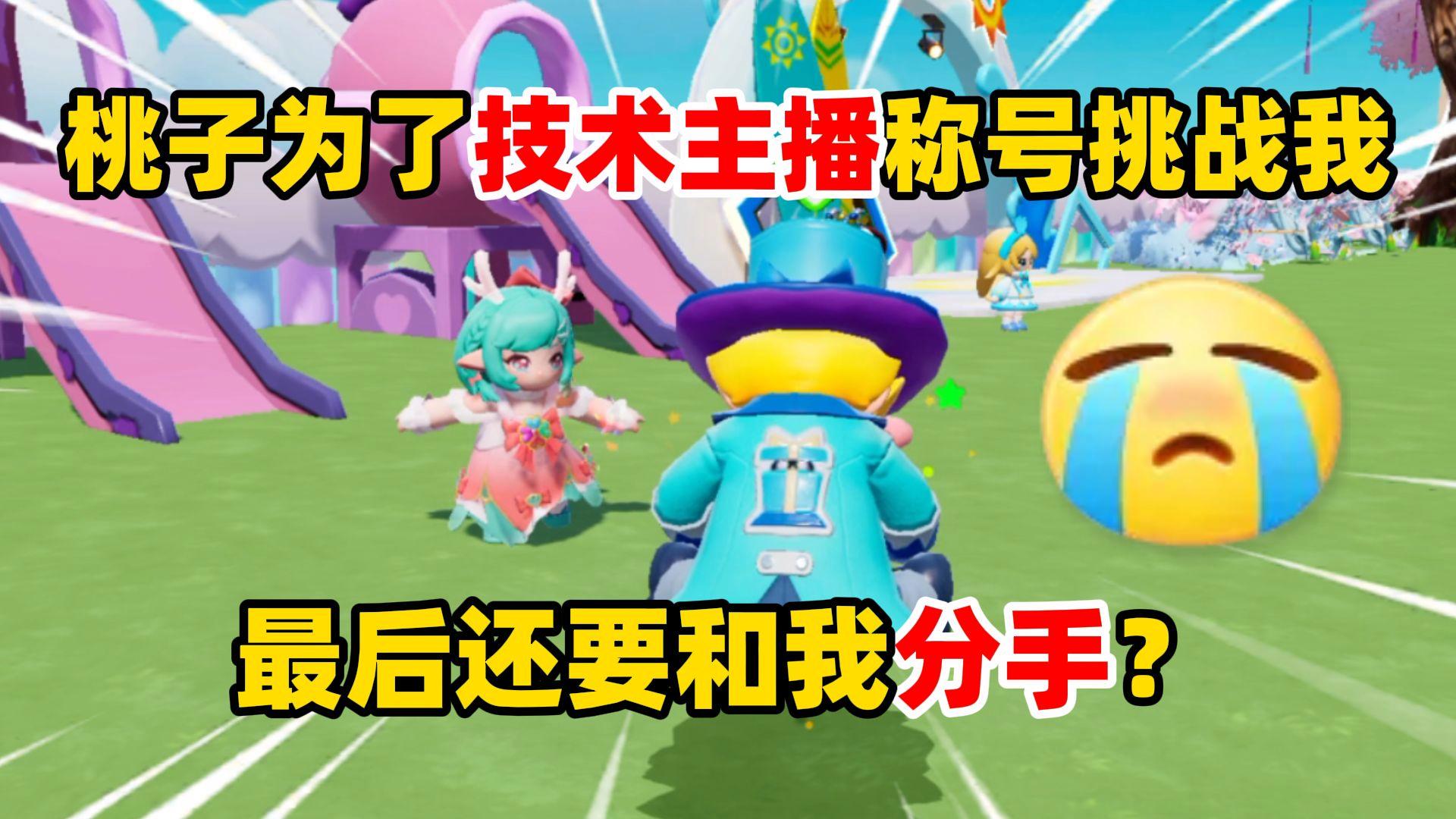 挑战桃子安卓版疯狂的麦咭游戏破解版-第2张图片-太平洋在线下载