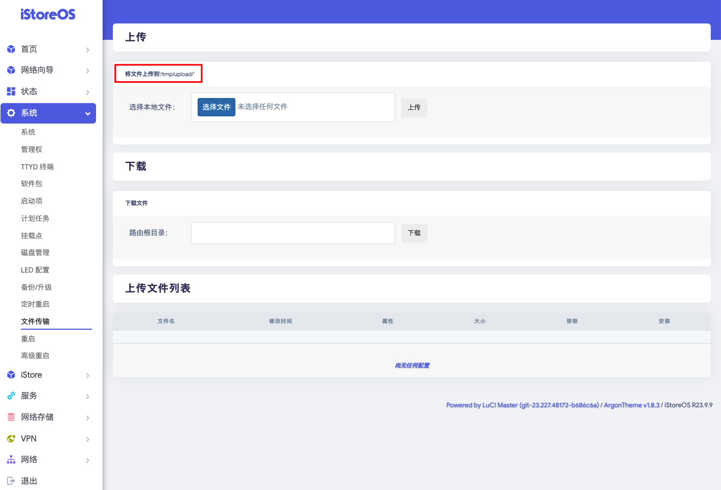 OpenWrt配置pptp客户端的简单介绍-第2张图片-太平洋在线下载
