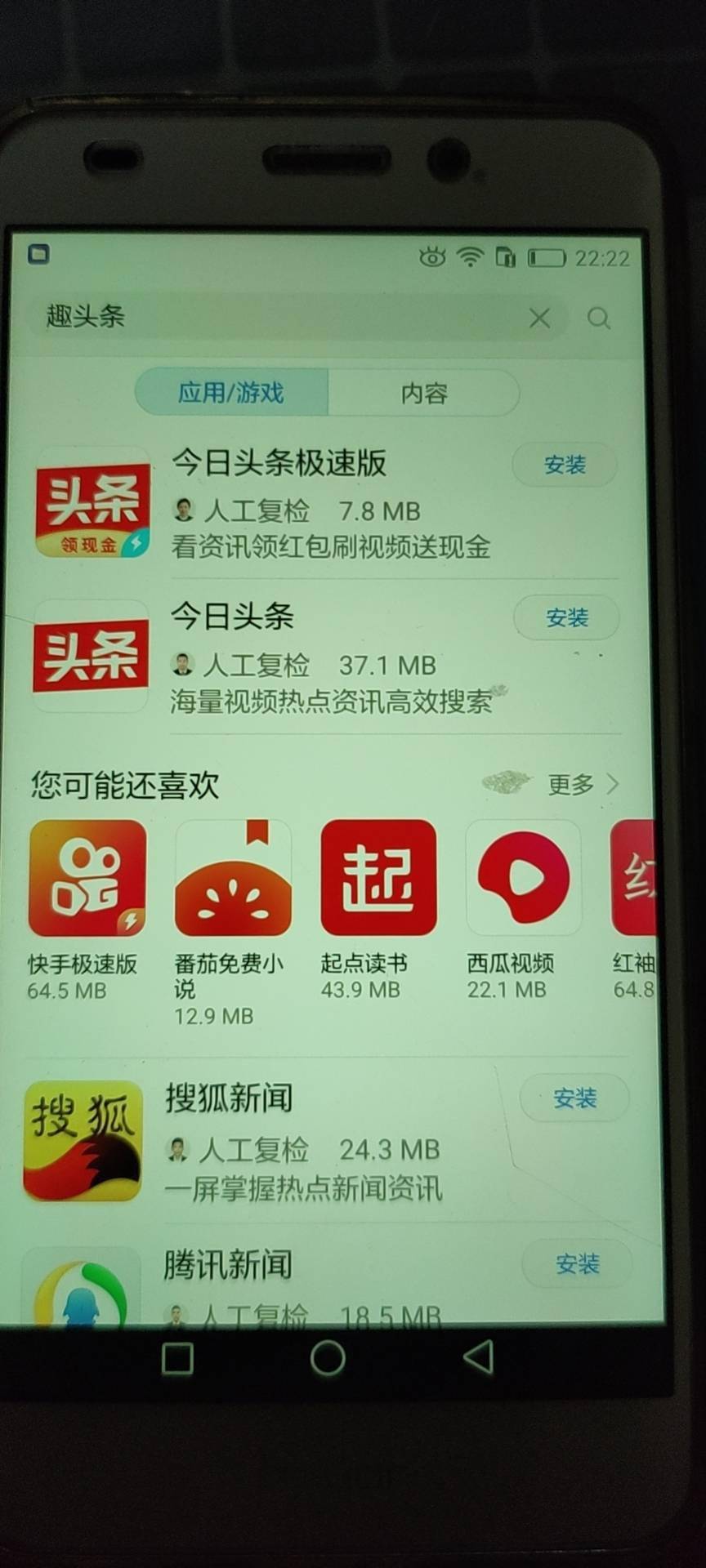 下载安卓版趣头条趣头条网页版登录入口