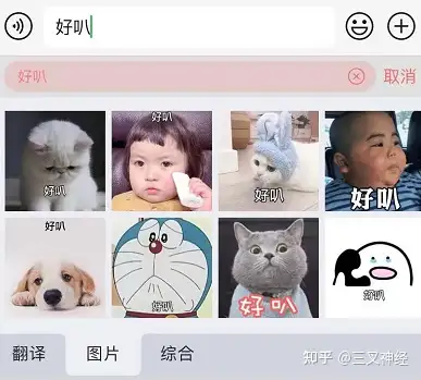 搜狗斗图苹果版苹果搜狗输入法斗图要分享