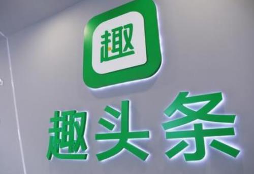 下载安卓版趣头条今日头条手机版下载安装