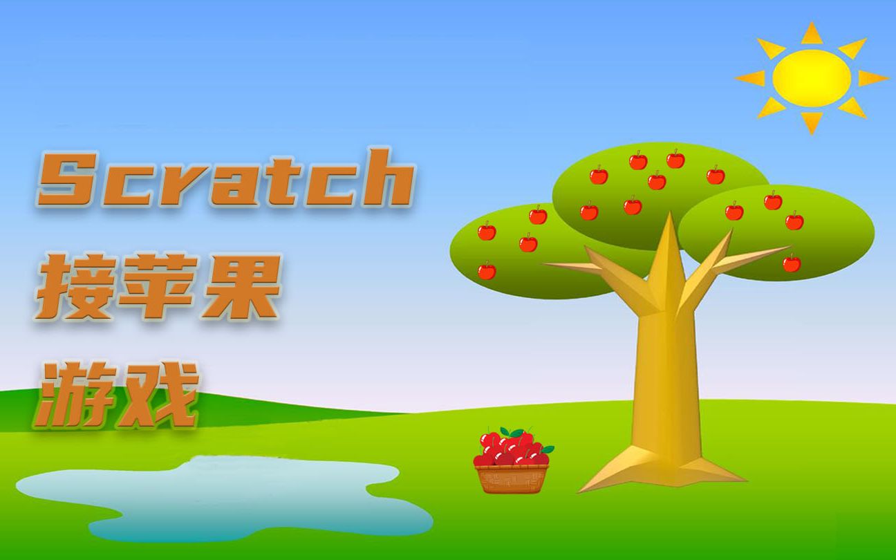 scratch2苹果版apple大逃亡scratch