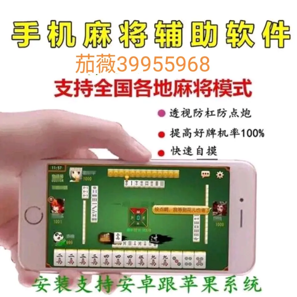 麻将外挂安卓版微乐小程序外挂透视