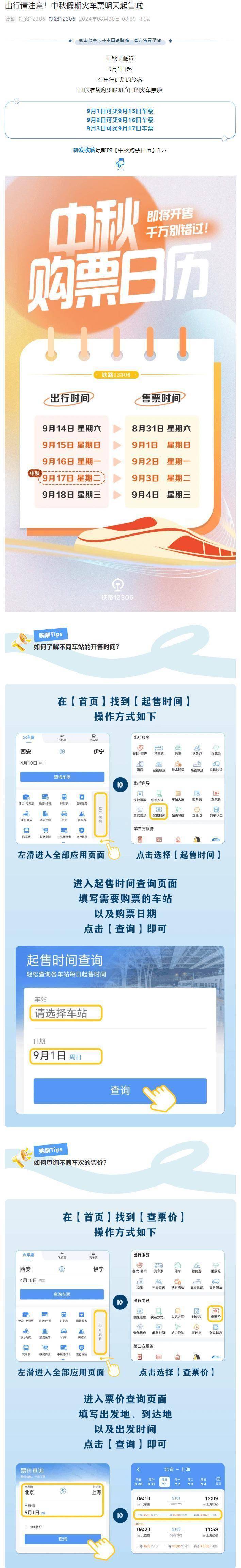12306客户端候补购票高铁管家和12306的区别-第2张图片-太平洋在线下载