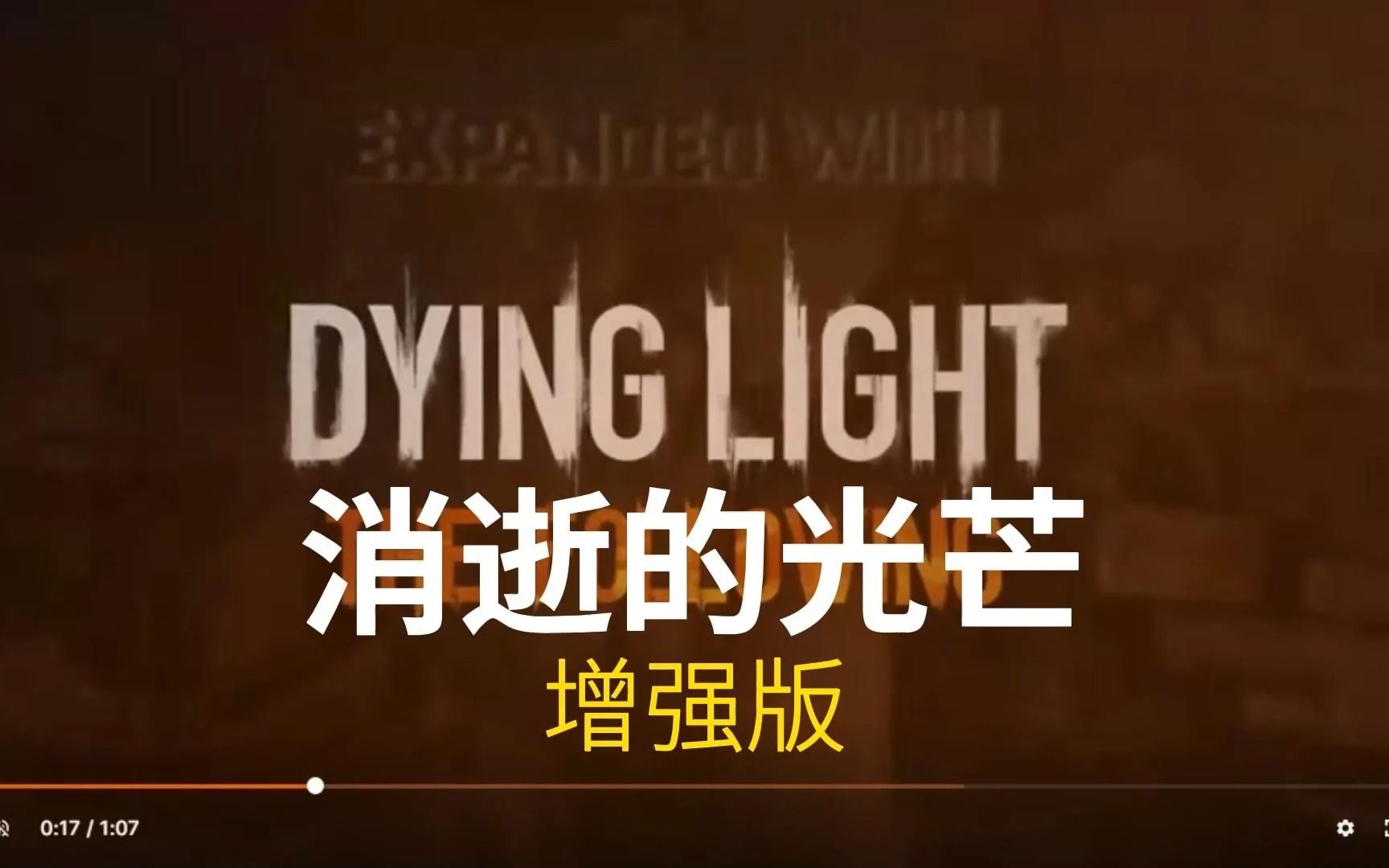 消逝的光芒苹果版消逝的光芒1官网登录入口-第2张图片-太平洋在线下载