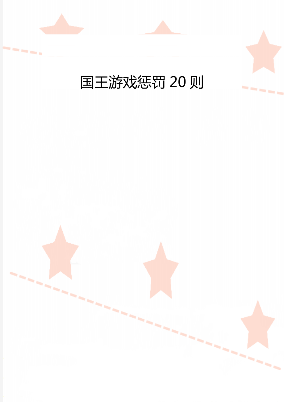 苹果国王游戏手机版国王游戏在线观看完整版动漫