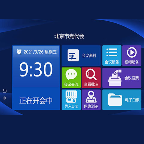 会议控制电脑客户端会议平板如何与电脑连接