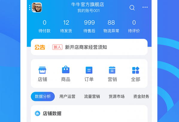 千牛客户端查看阿里旺旺千牛客户端-第2张图片-太平洋在线下载