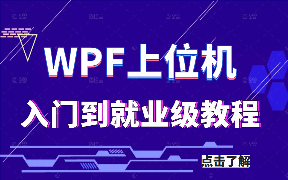 什么是wpf客户端wpf和windows窗体区别