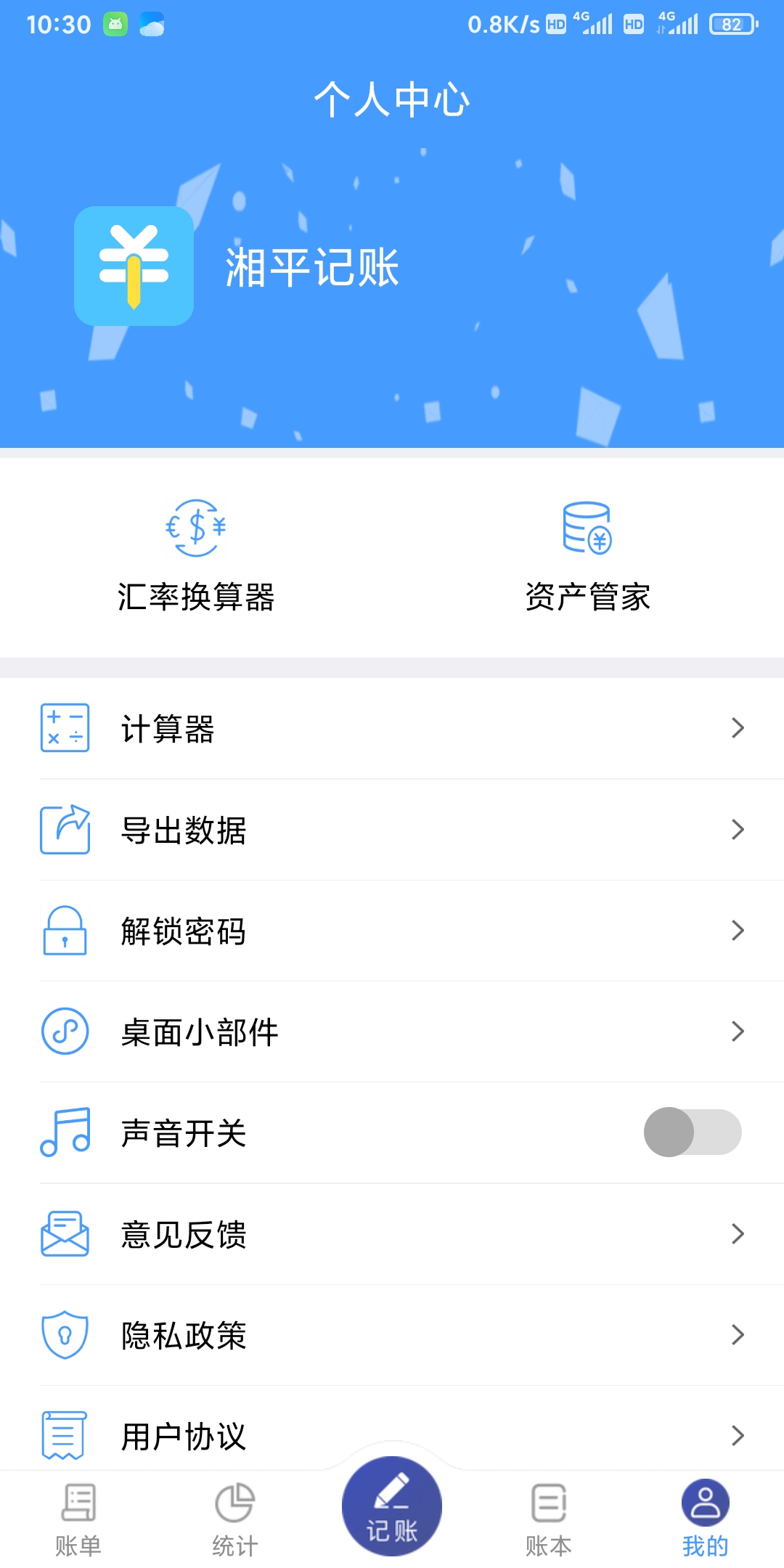 餐饮记账app苹果版苹果手机自动记账的记账app-第2张图片-太平洋在线下载