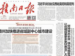 赣南日报官方客户端南方日报官网今日头条-第2张图片-太平洋在线下载