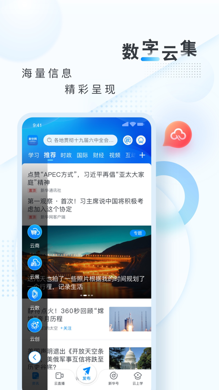 资讯客户端海量内容最前沿的新闻资讯app