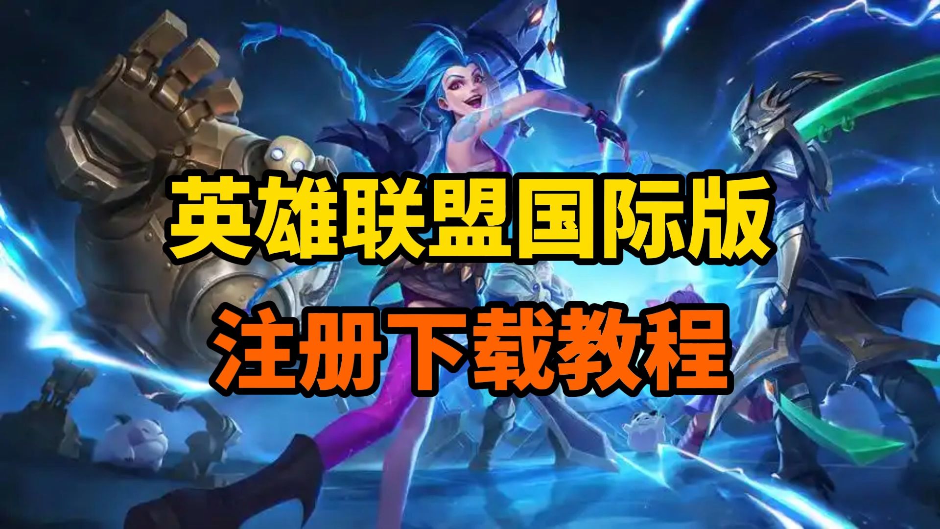 英雄客户端有没有英雄客户端有没有病毒