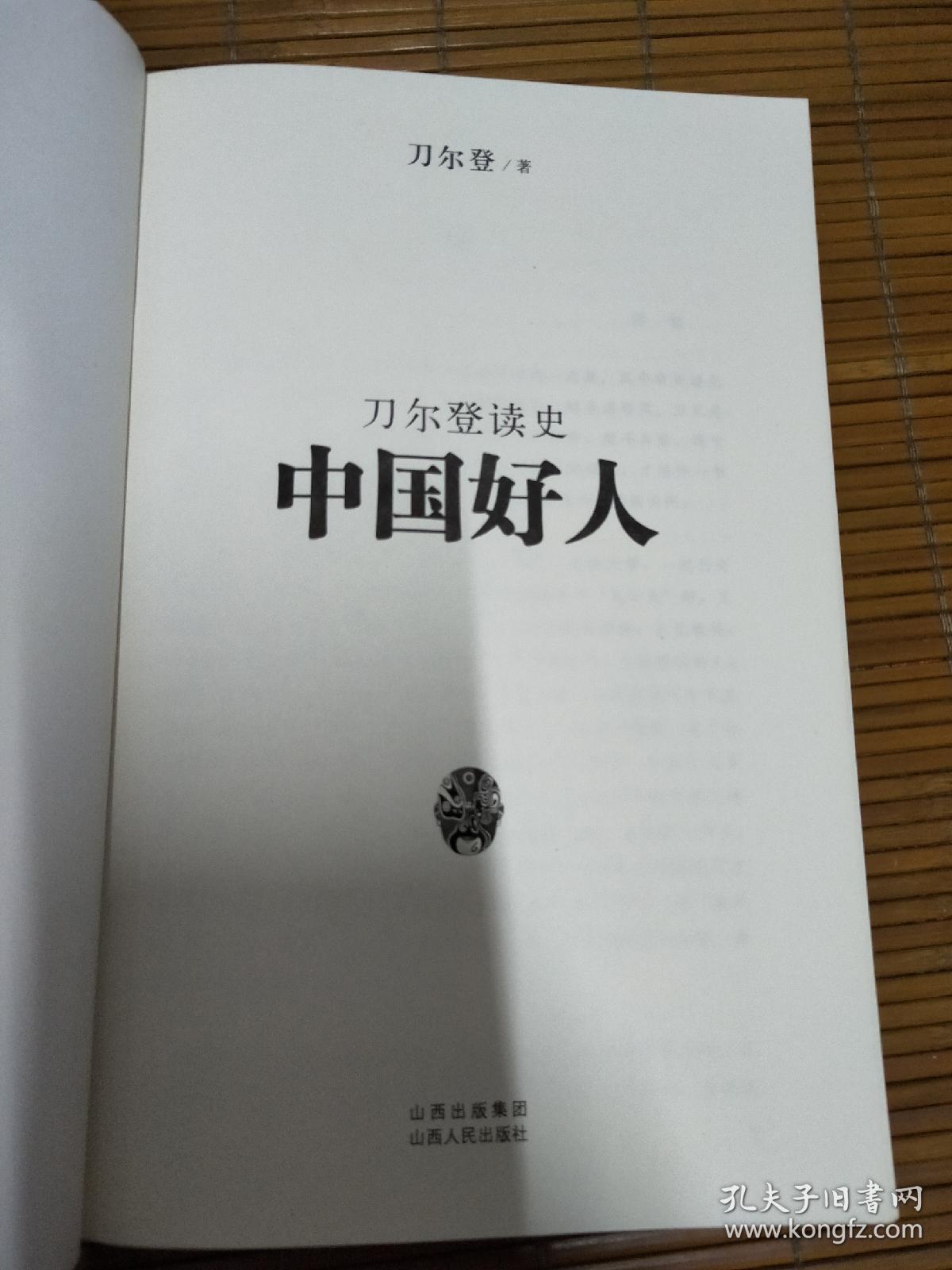 中国好人》手机客户端cctv12中国好人直播