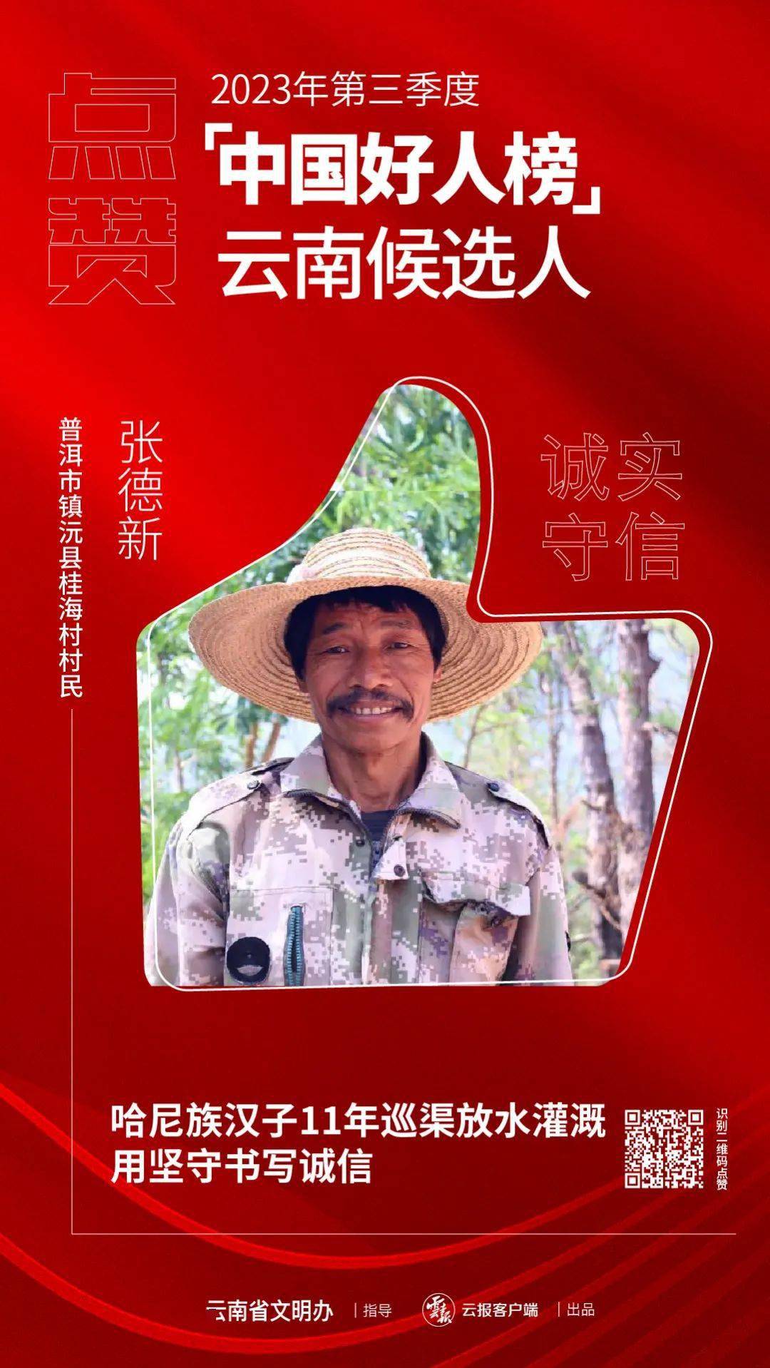 中国好人》手机客户端cctv12中国好人直播-第2张图片-太平洋在线下载