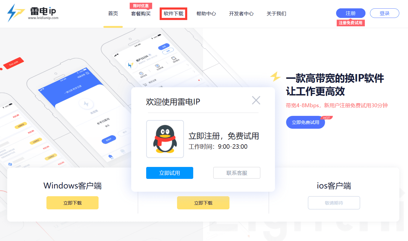 如何改客户端ip伪装客户端ip地址