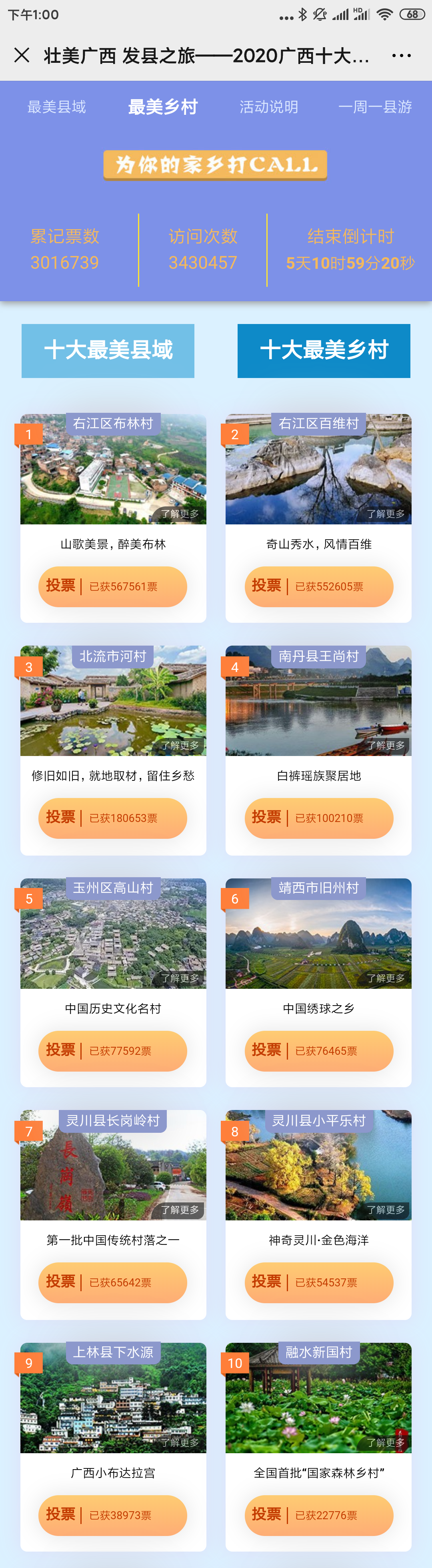 手机客户端投票神器手机客户端app下载