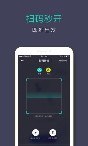 小黄单车app安卓版共享单车app官网下载