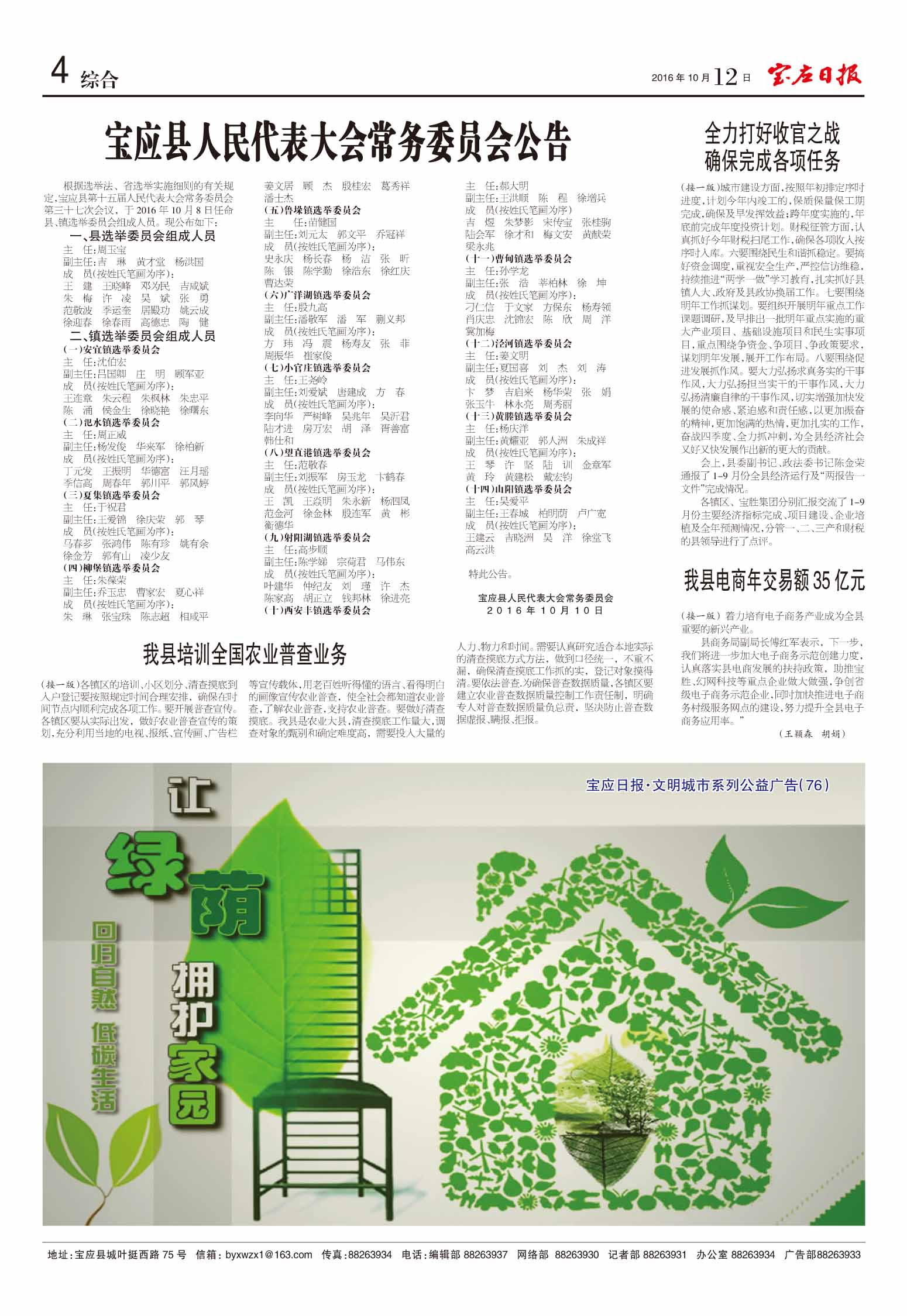 宝应日报手机客户端电话宝应县翟士高等6人被拘捕-第2张图片-太平洋在线下载