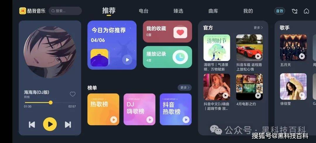 安卓2.3酷我车机版酷我车机430破解版-第2张图片-太平洋在线下载