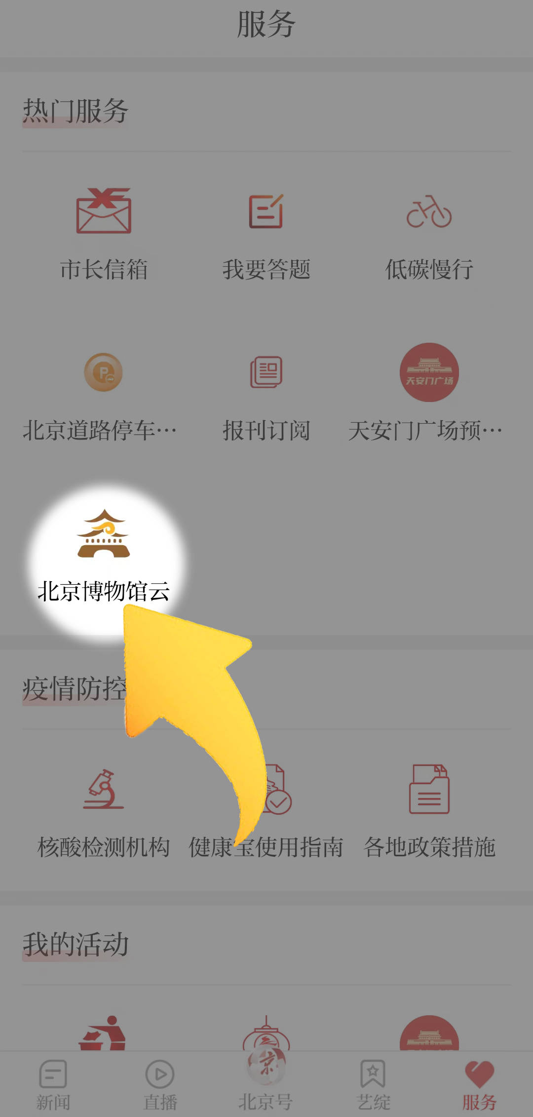 怎样入驻北京日报客户端人民日报客户端人民号怎么入驻-第2张图片-太平洋在线下载