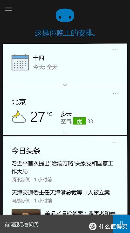 小娜安卓版的功能小娜在Win11中的功能有哪些改进
