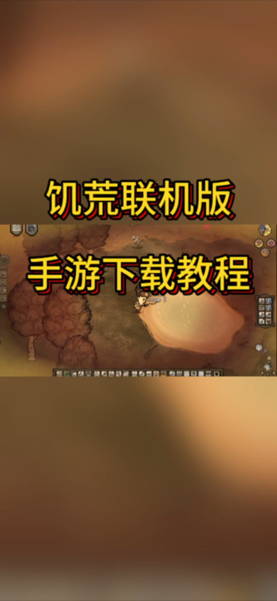 手机版饥荒怎么通关饥荒巨人国麦斯威尔之门怎么通关-第2张图片-太平洋在线下载