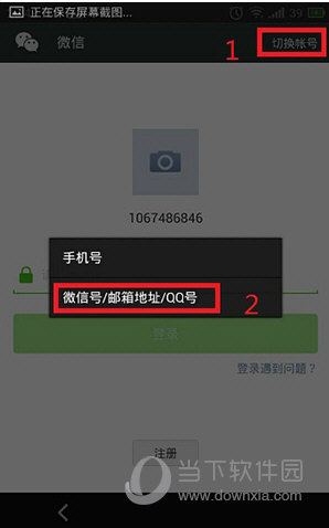 苹果手机如何注册qq版微信账号苹果手机一个手机号怎么注册两个微信-第2张图片-太平洋在线下载