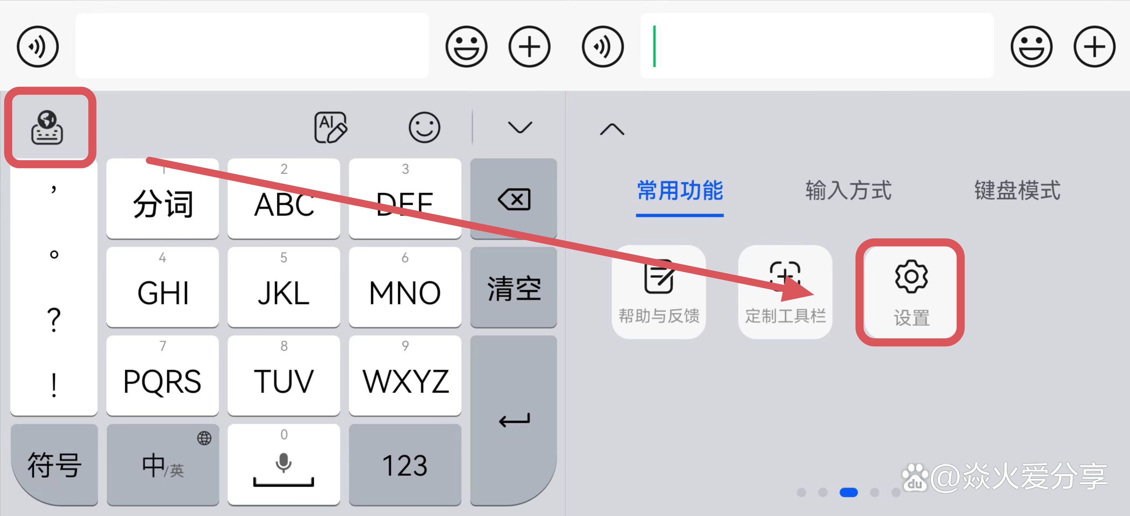 不折叠输入法手机版苹果不折叠输入法怎么设置