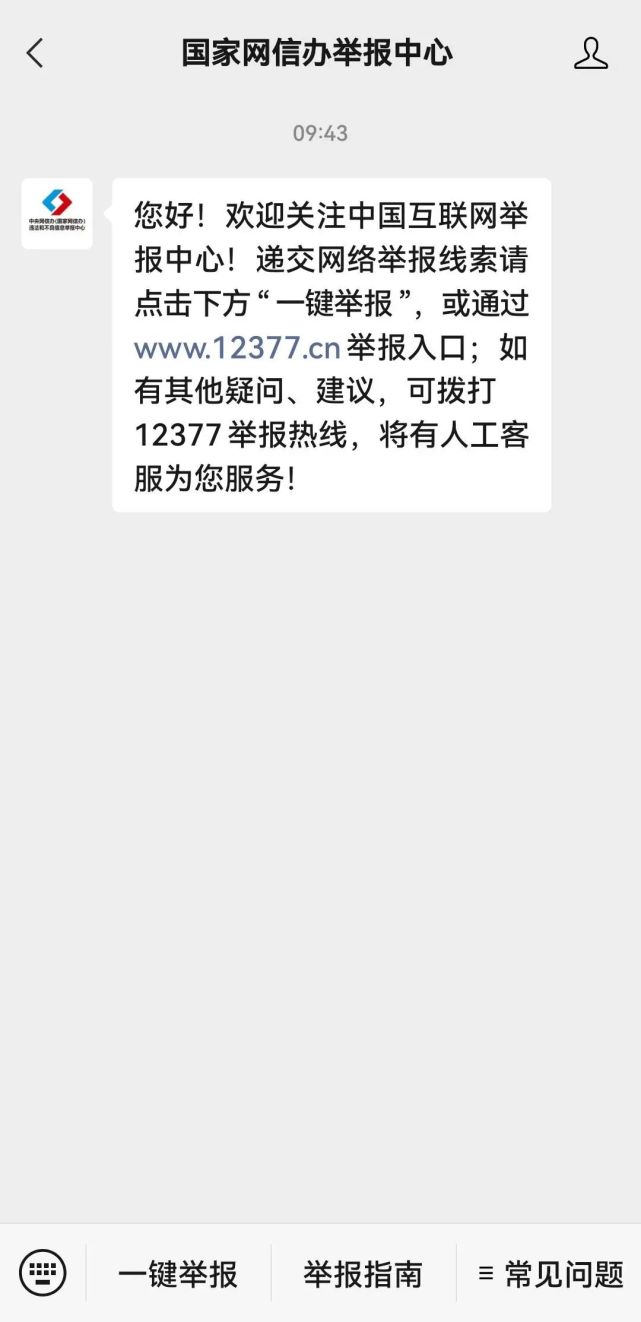 12321客户端骚扰电话举报平台12321官网-第2张图片-太平洋在线下载