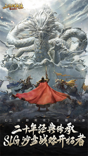 三国群英三手机版三国群英传手机版单机破解版-第2张图片-太平洋在线下载