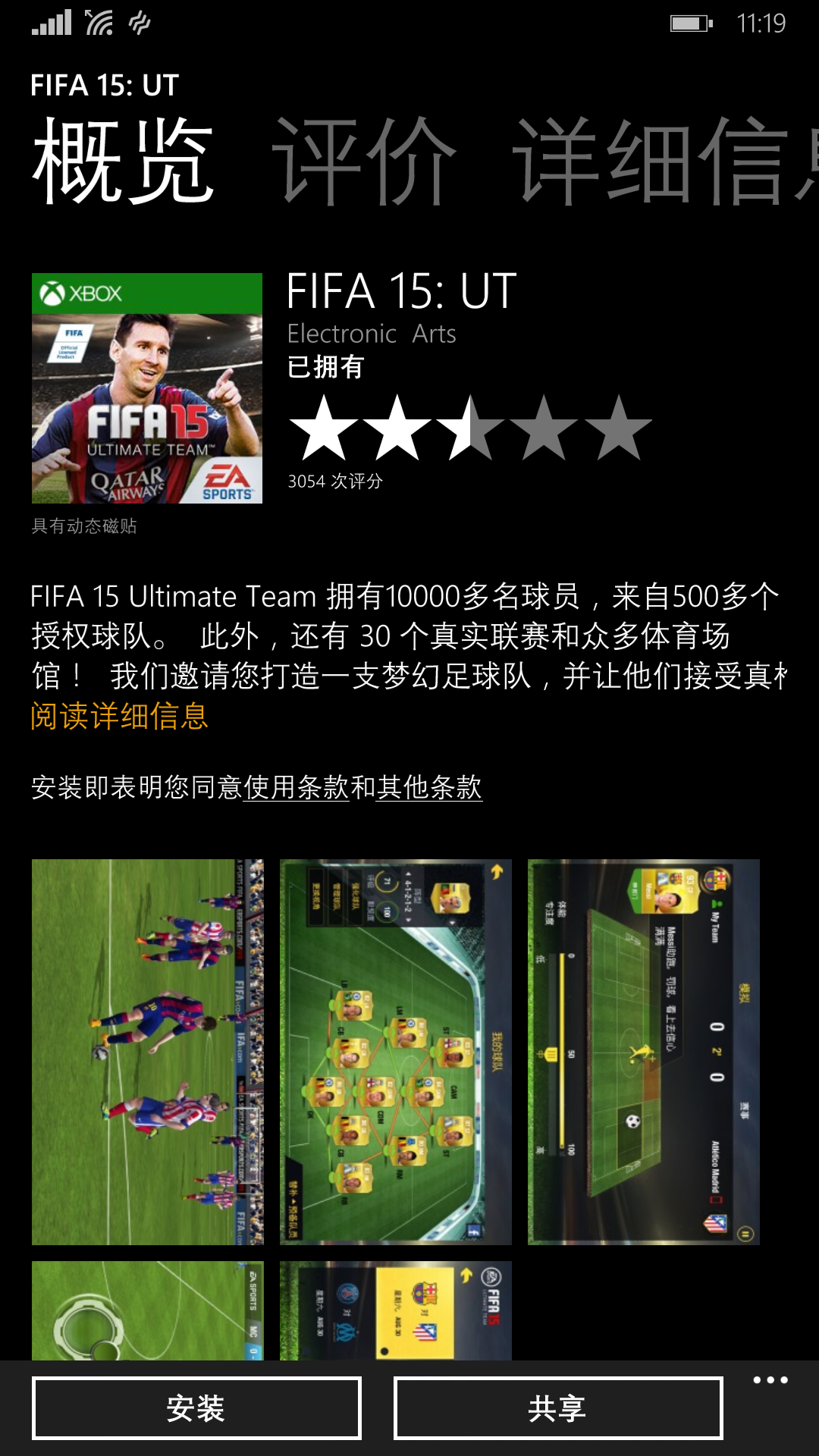 手机版fifa15fifa14手机版下载