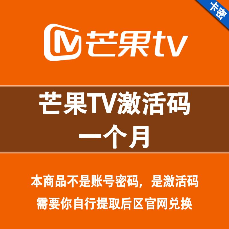 手机版芒果tv会员芒果tv永久会员账号共享