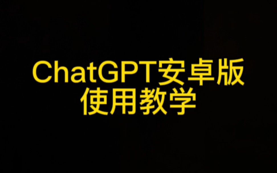 chitgpt安卓版chatppt网页版入口-第2张图片-太平洋在线下载