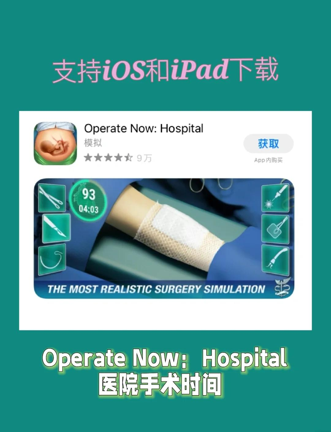 外科模拟苹果手机版电脑模拟器无限金币版-第2张图片-太平洋在线下载