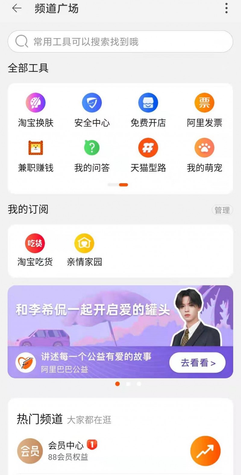 淘宝客户端属于淘宝客户端电脑版-第2张图片-太平洋在线下载