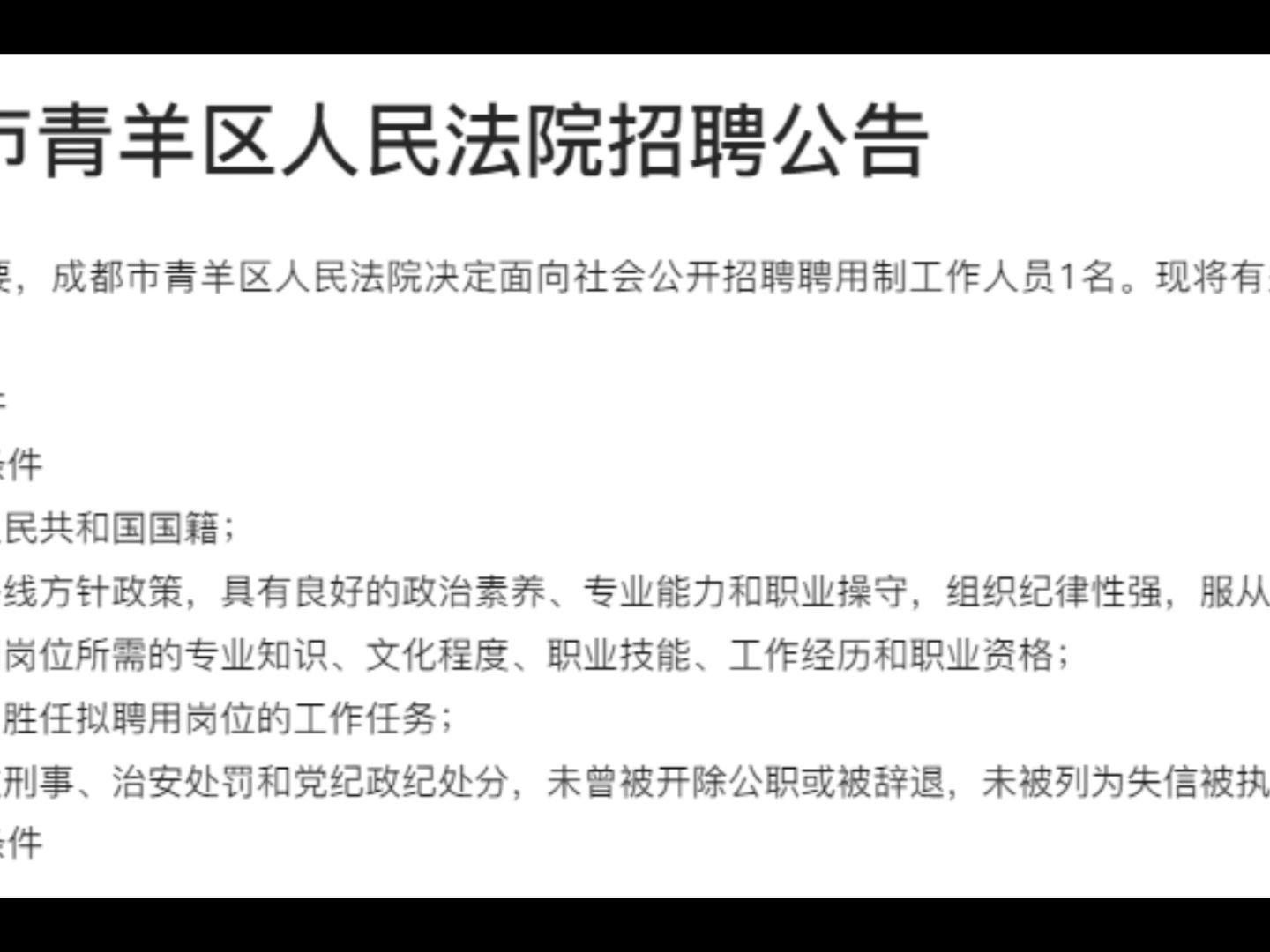 成都法院安卓版成都法院系统升级-第2张图片-太平洋在线下载