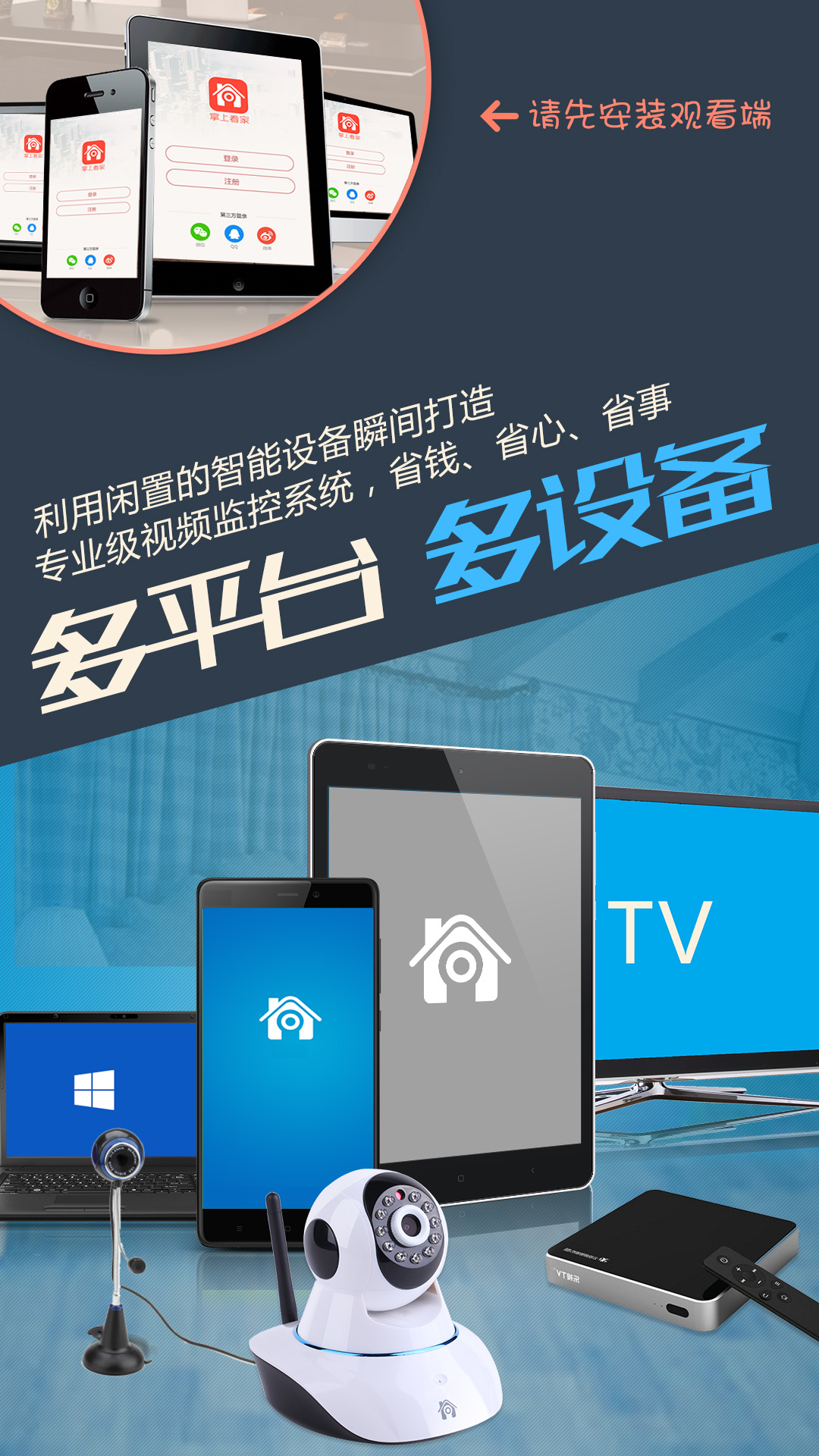 看家软件客户端看家软件哪个是免费的-第2张图片-太平洋在线下载