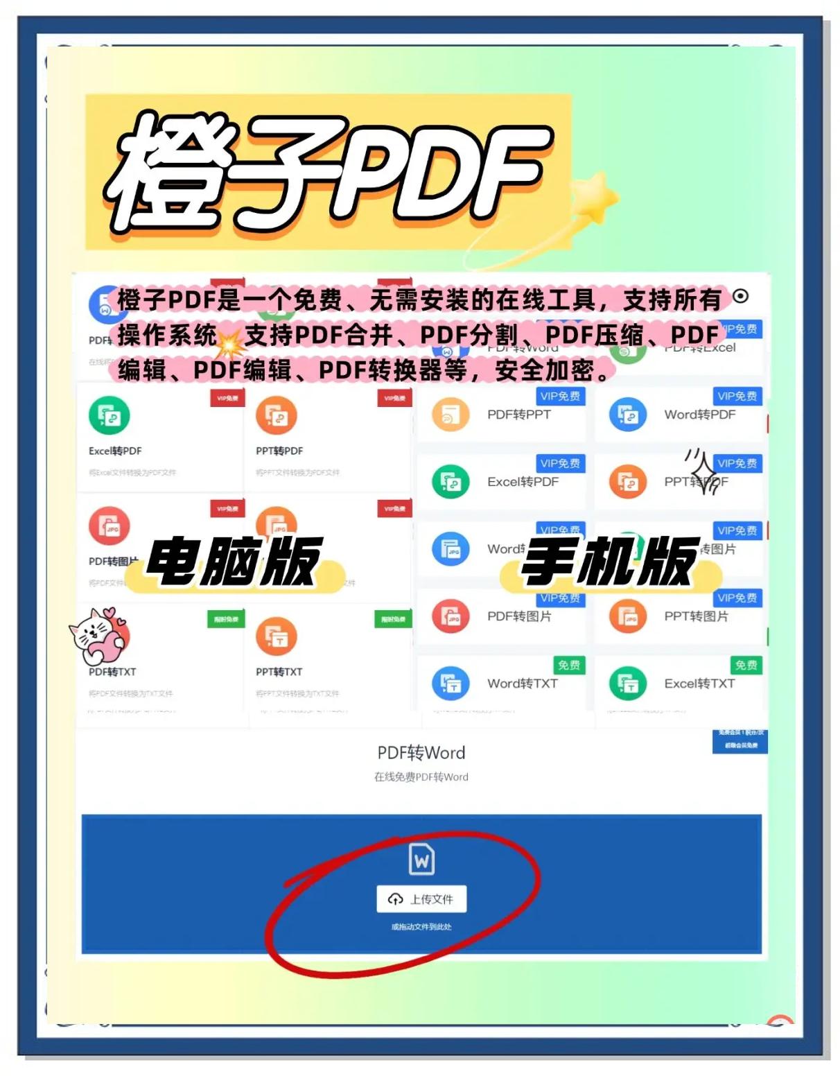 word安卓极速版极速office下载安装-第1张图片-太平洋在线下载