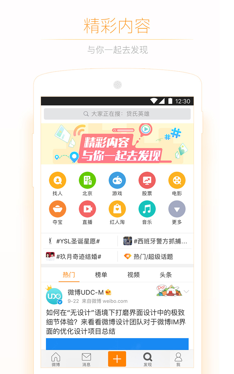 微博下载2016手机版的简单介绍-第1张图片-太平洋在线下载